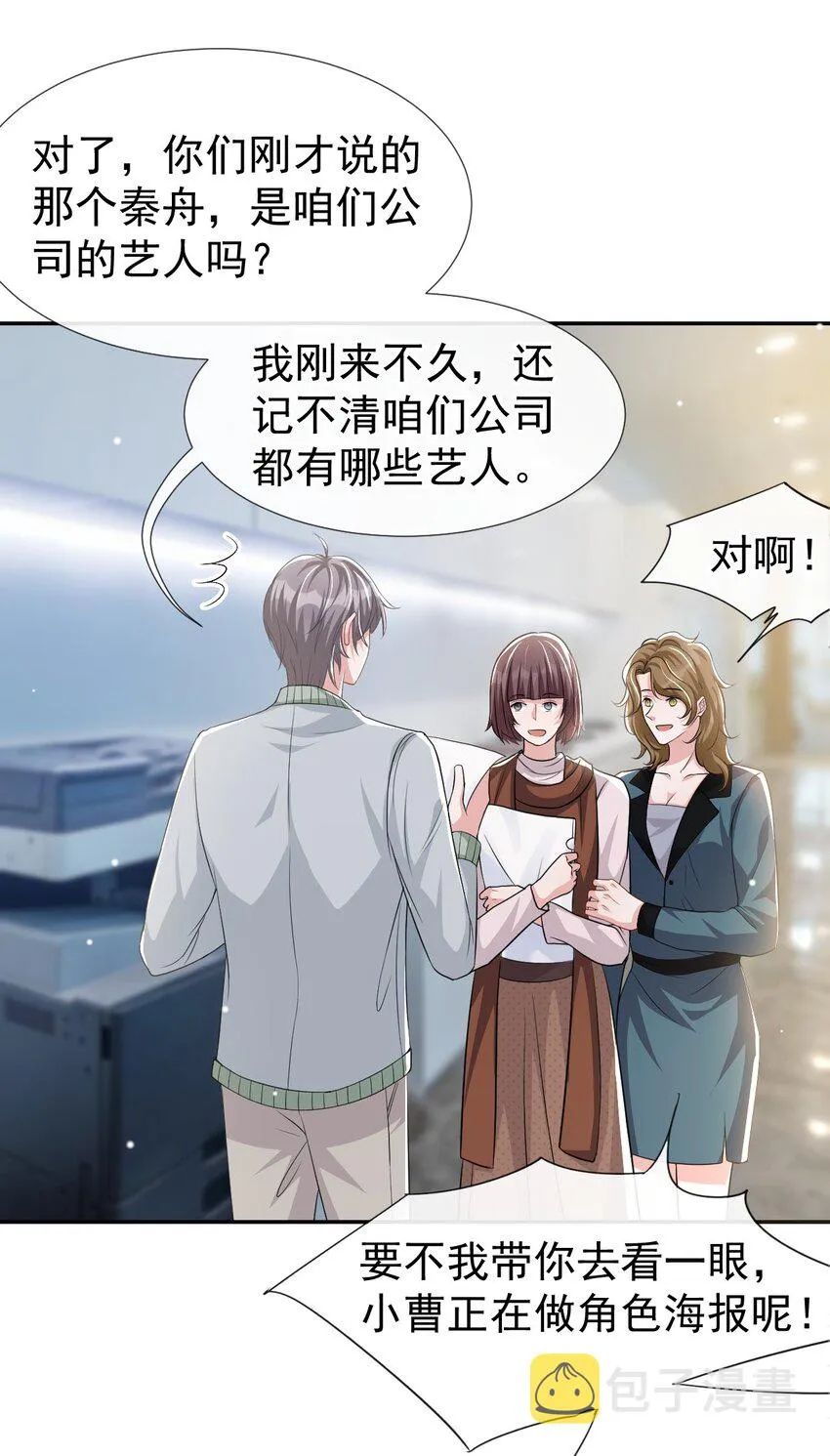 第33话 他就是许承宴 第16页