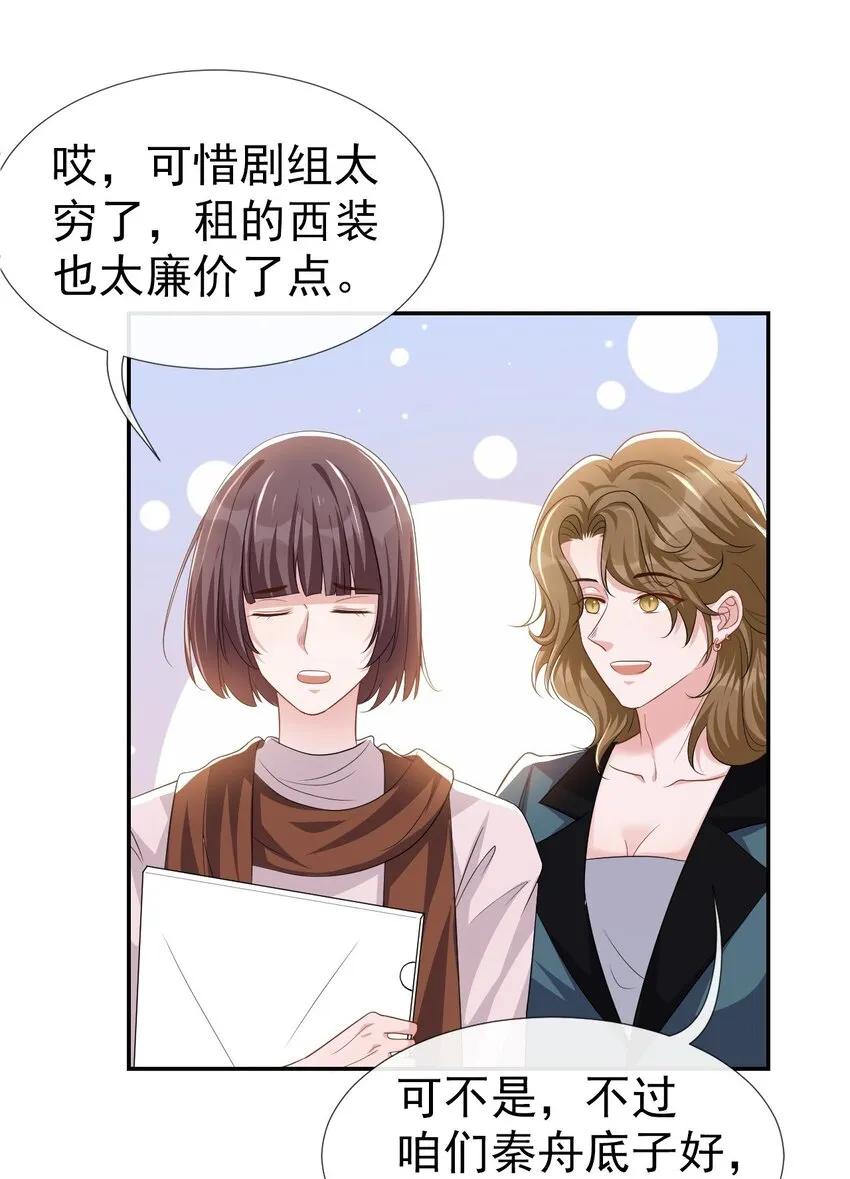 第33话 他就是许承宴 第13页