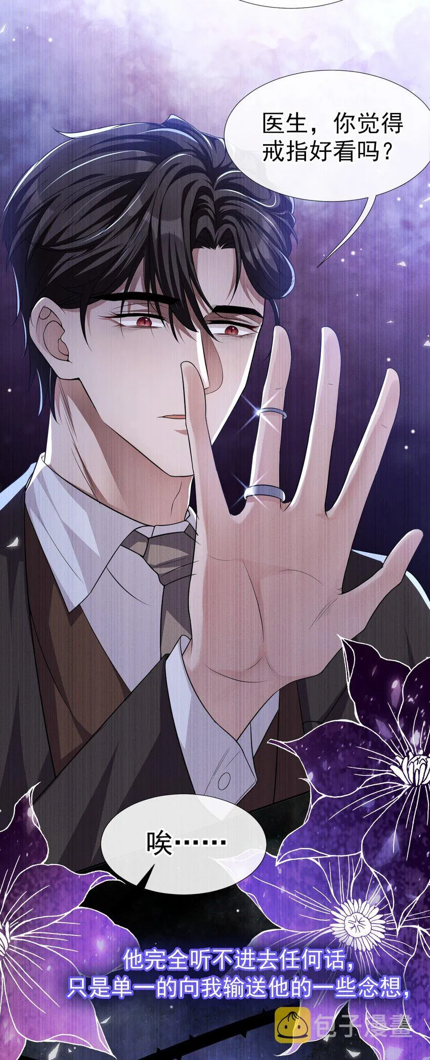 第33话 他就是许承宴 第6页