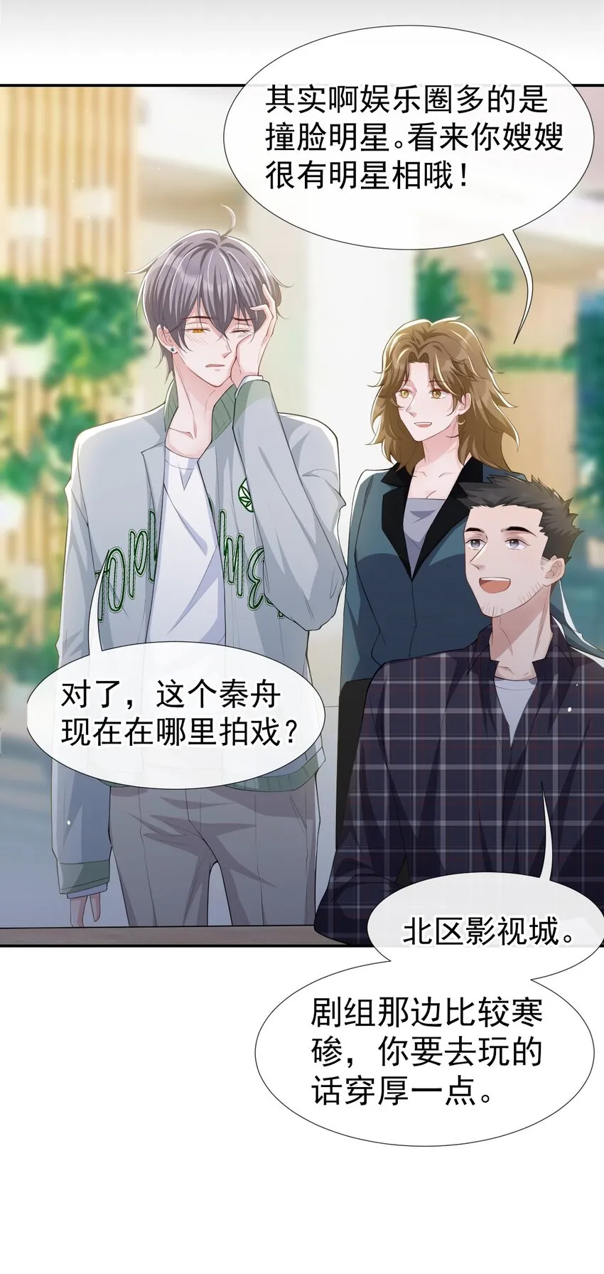 第33话 他就是许承宴 第28页
