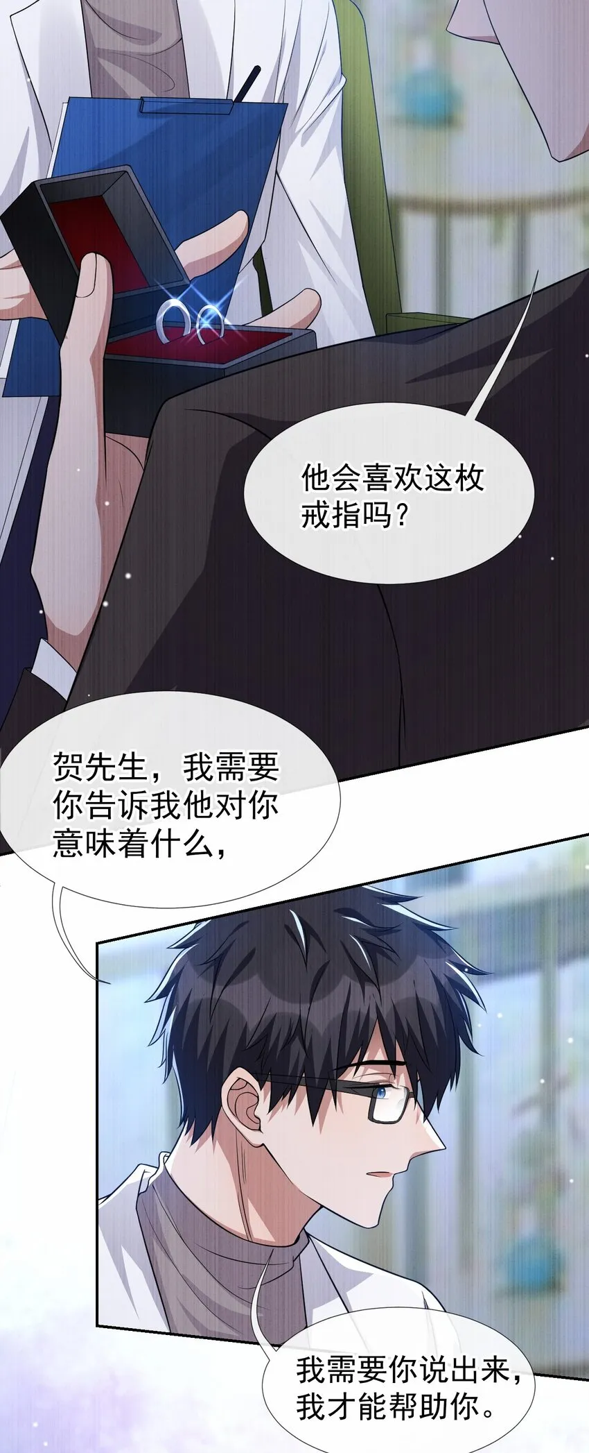 第33话 他就是许承宴 第5页