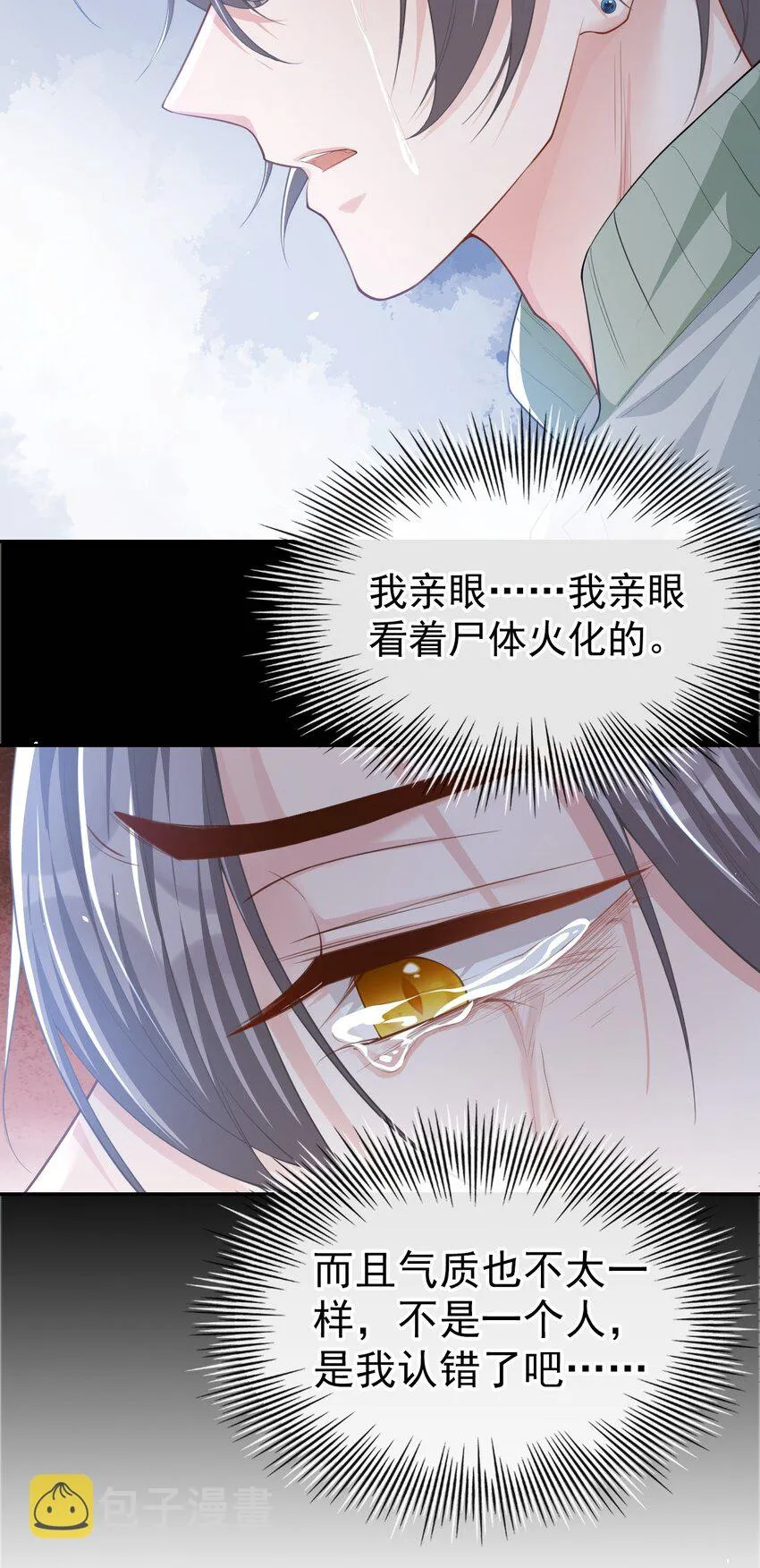 第33话 他就是许承宴 第27页