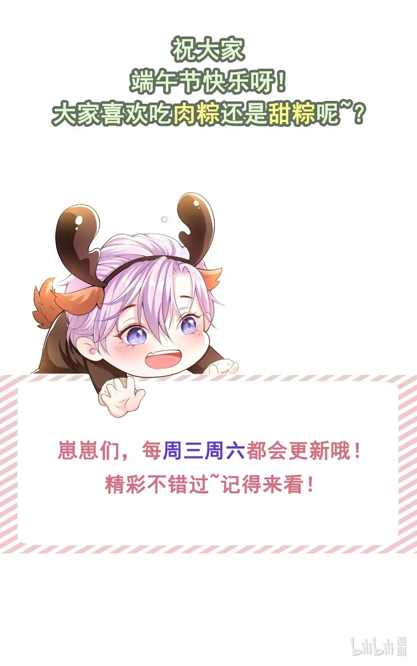 第33话 他就是许承宴 第36页