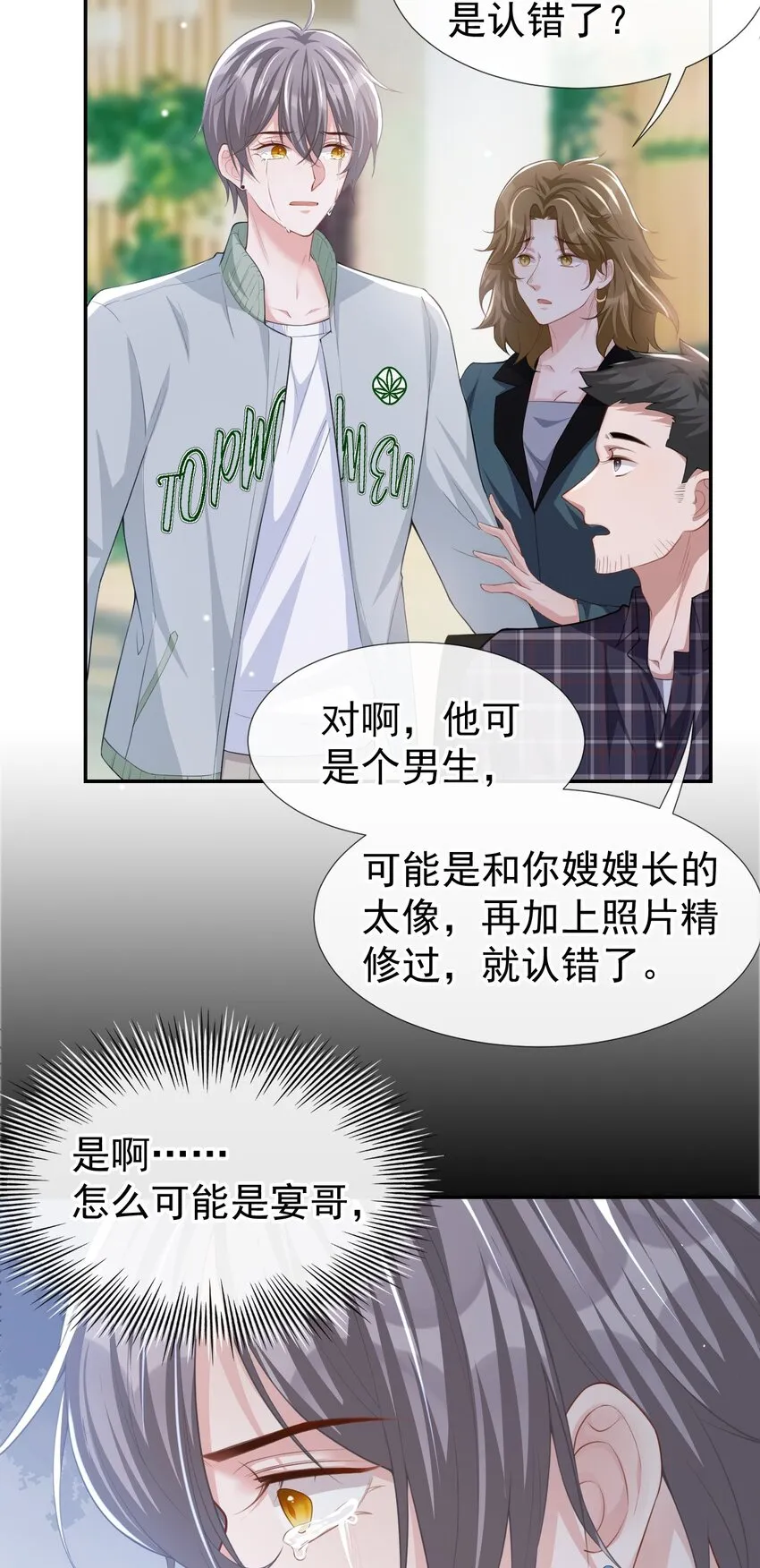 第33话 他就是许承宴 第26页