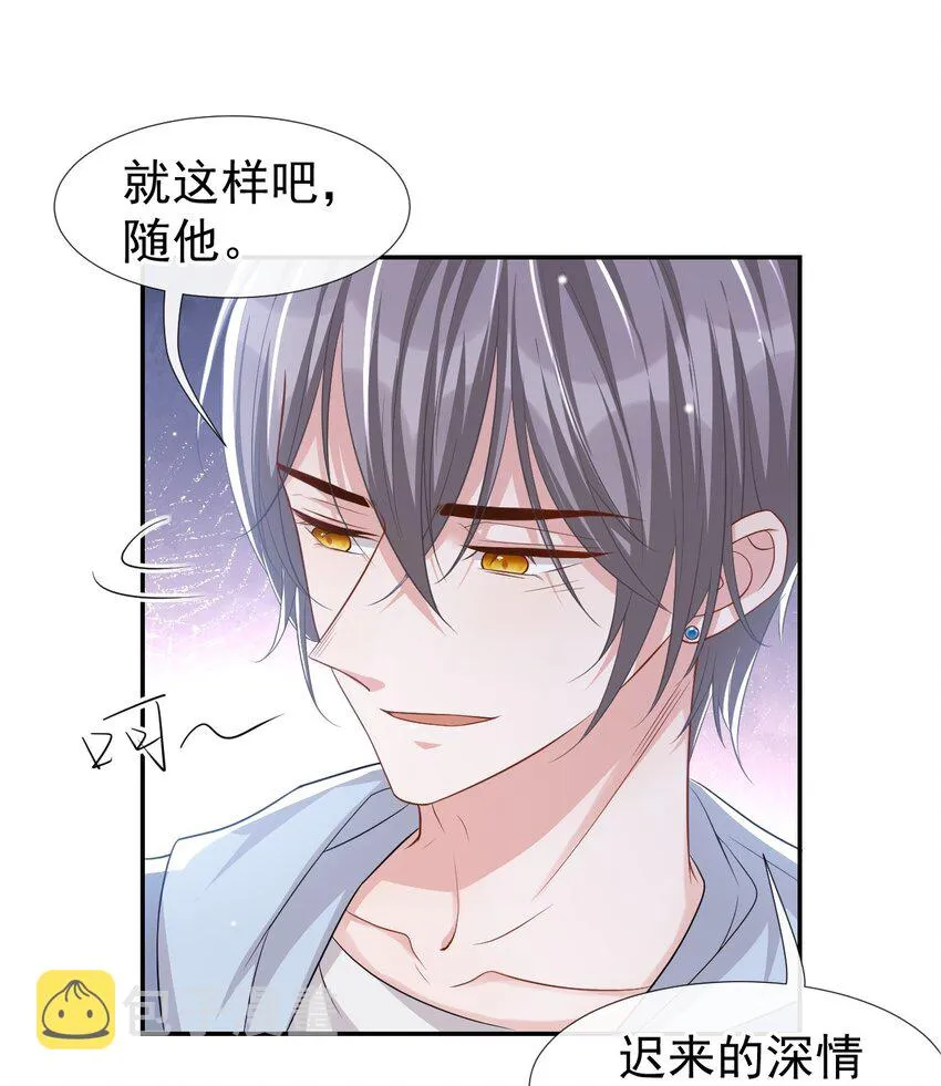 第33话 他就是许承宴 第9页