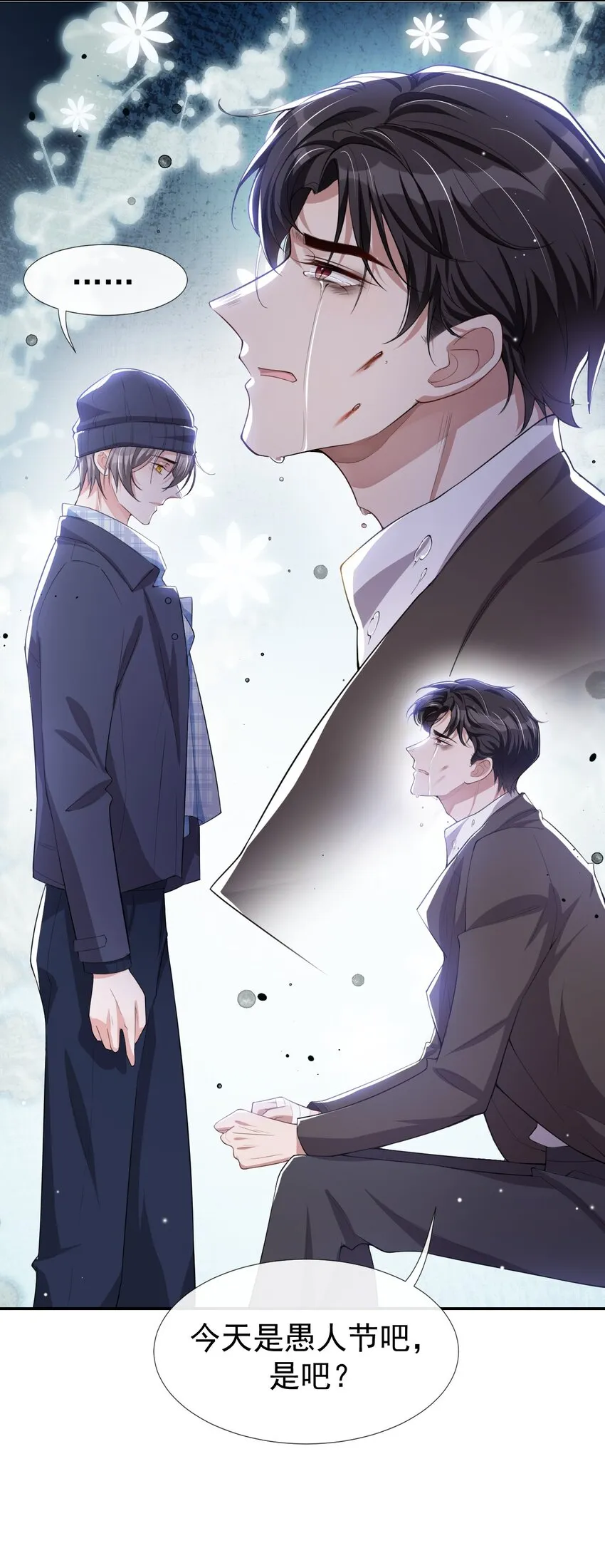 第32话 现在装深情有个屁用！ 第12页