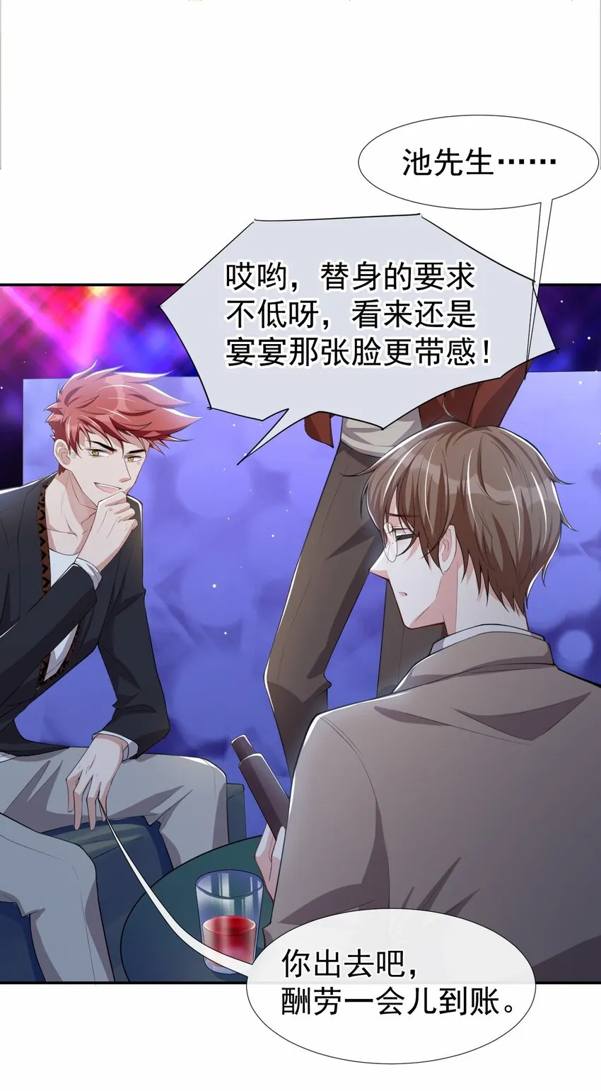第32话 现在装深情有个屁用！ 第3页
