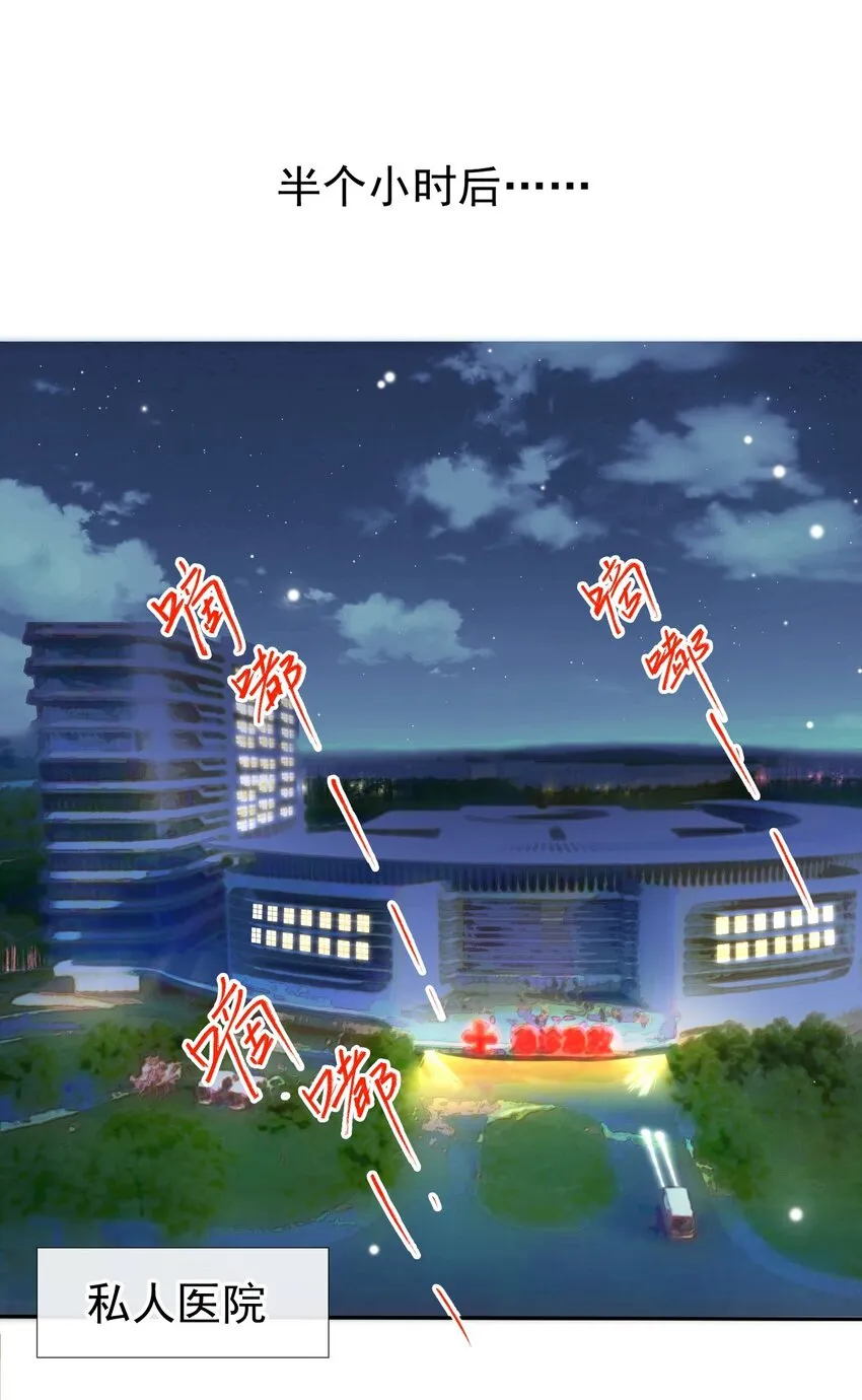 第32话 现在装深情有个屁用！ 第8页