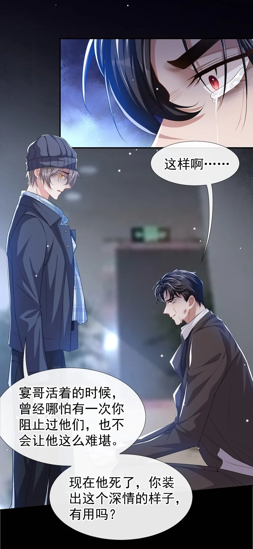 第32话 现在装深情有个屁用！ 第16页