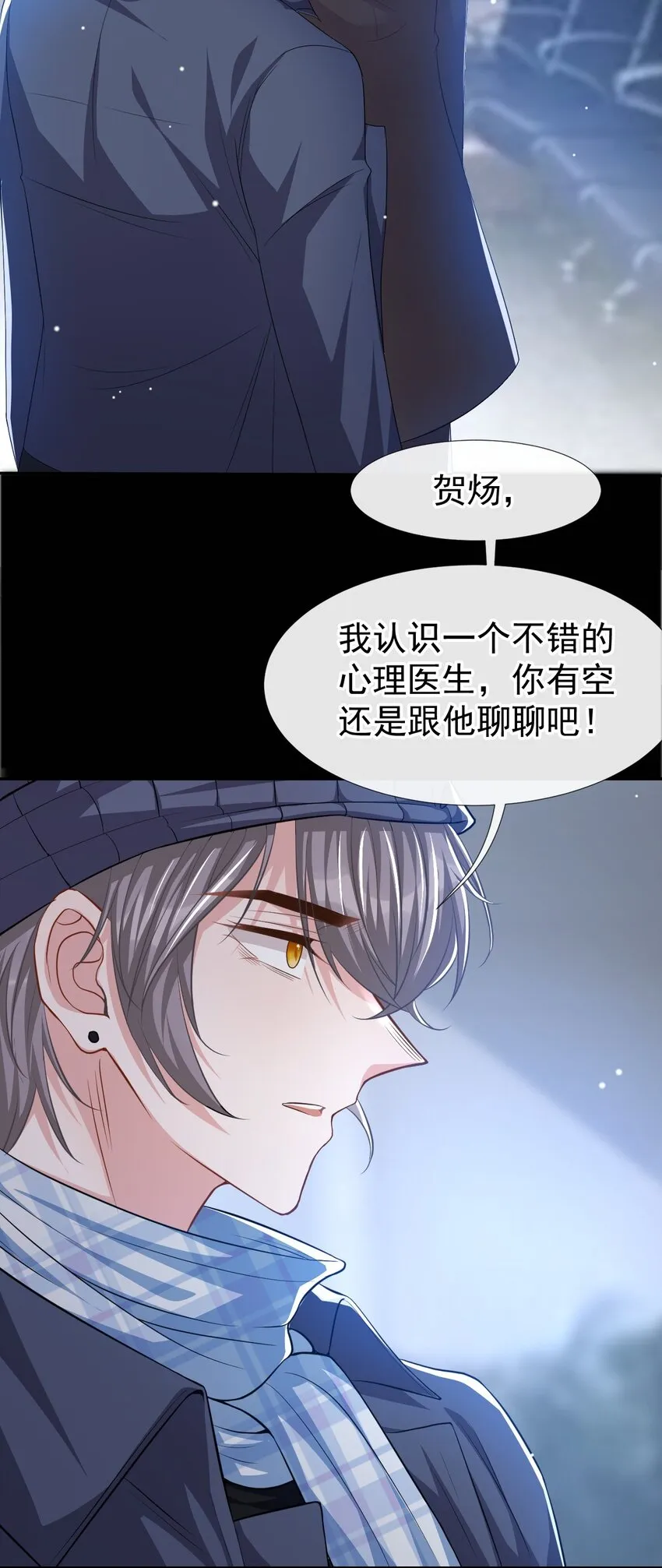 第32话 现在装深情有个屁用！ 第18页