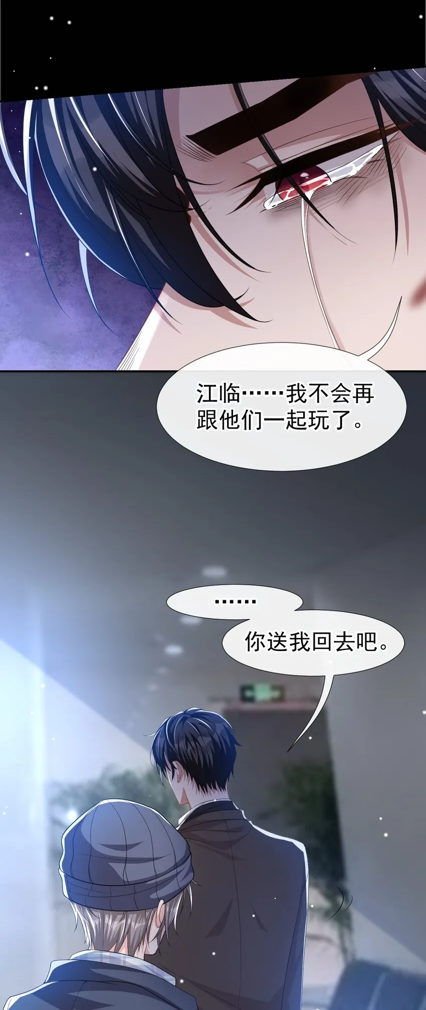 第32话 现在装深情有个屁用！ 第17页