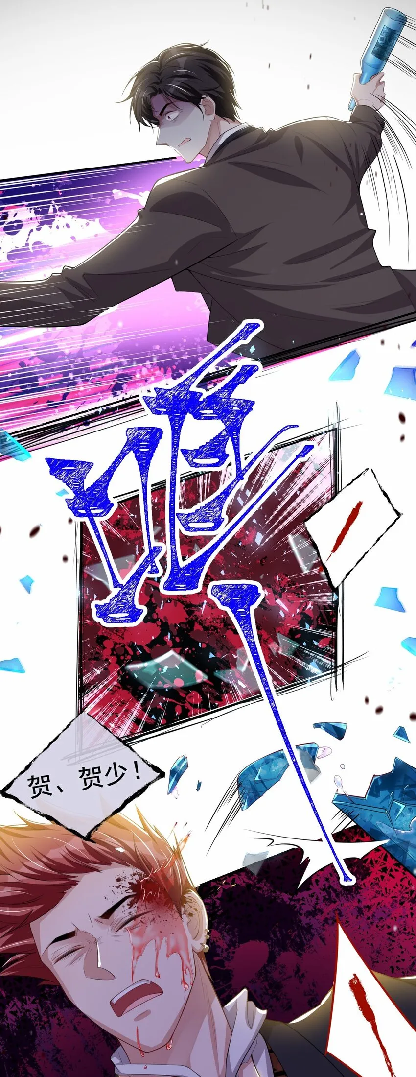 第32话 现在装深情有个屁用！ 第5页