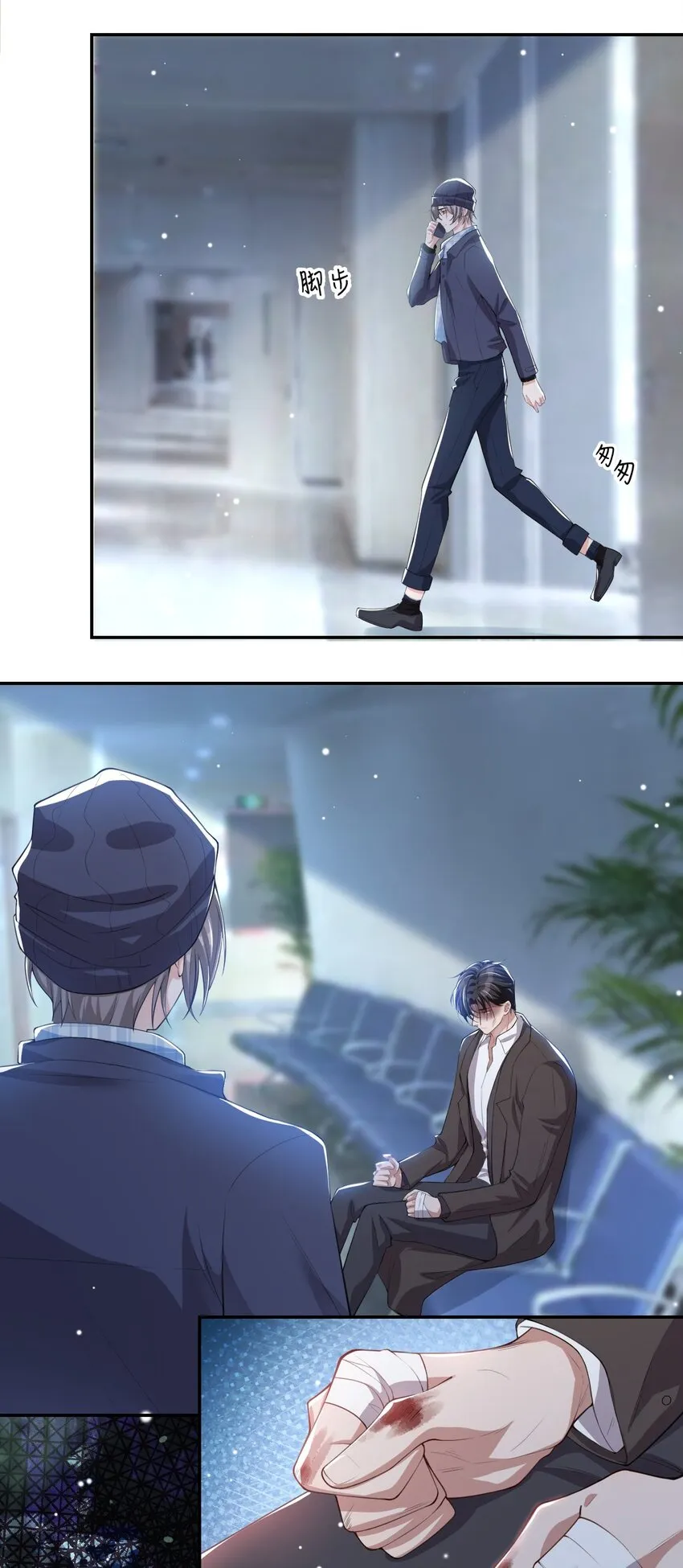 第32话 现在装深情有个屁用！ 第9页
