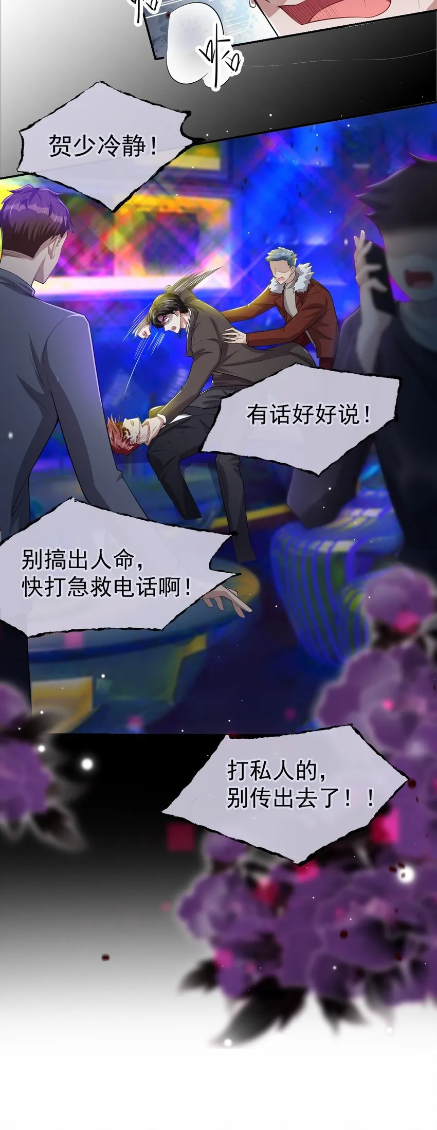 第32话 现在装深情有个屁用！ 第7页