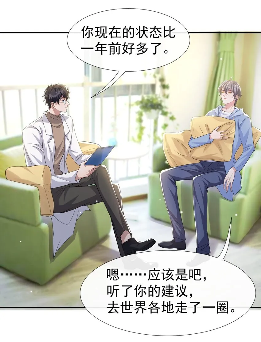 第32话 现在装深情有个屁用！ 第23页