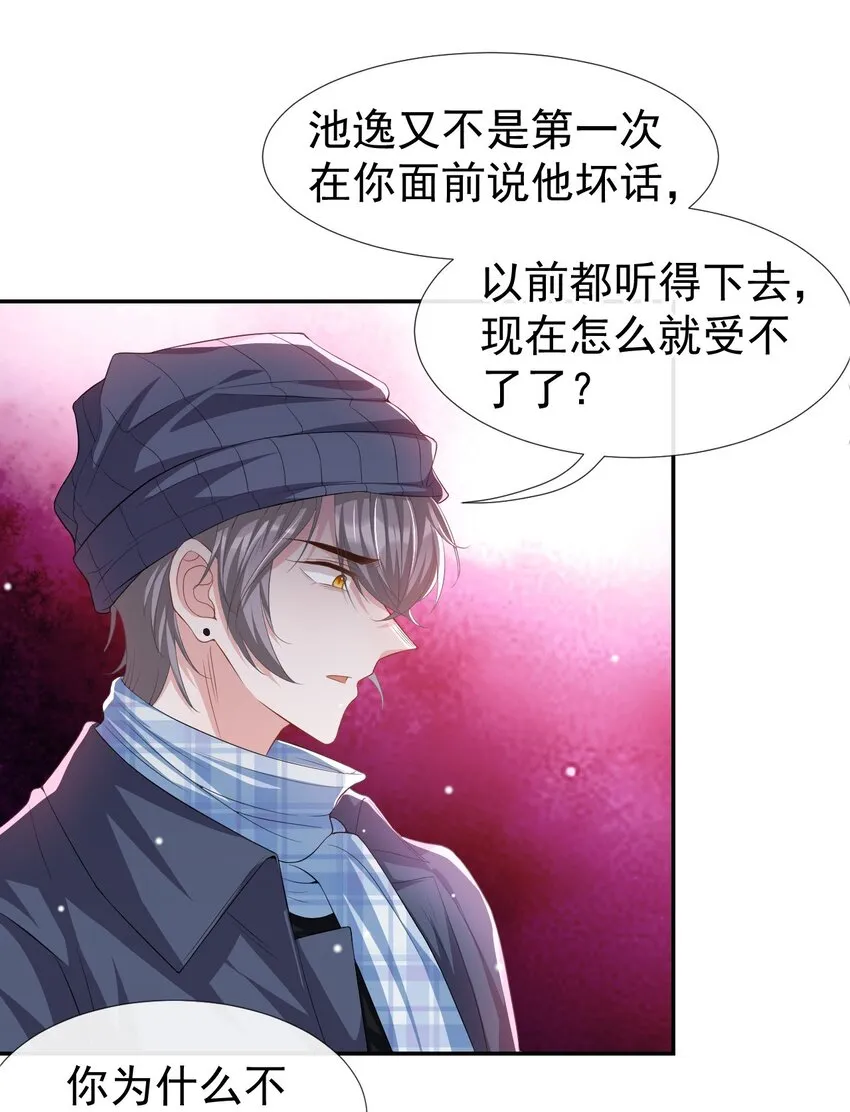 第32话 现在装深情有个屁用！ 第13页