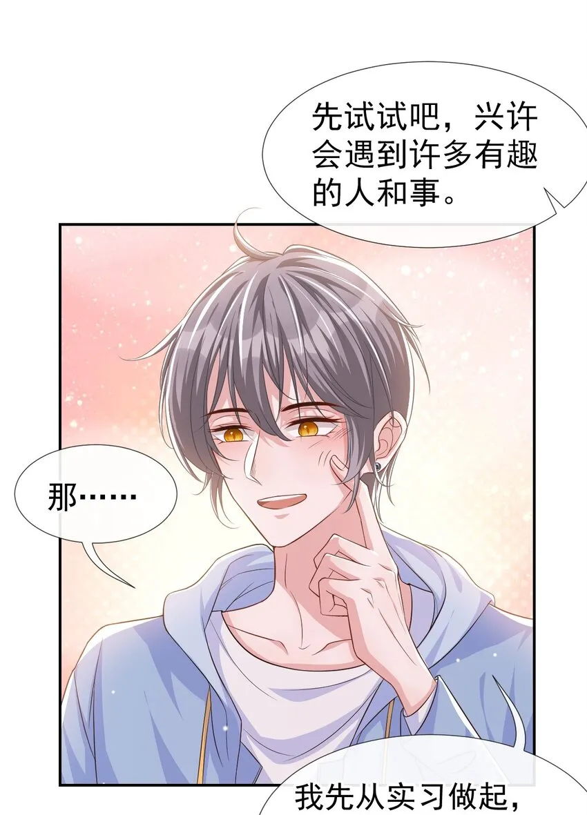 第32话 现在装深情有个屁用！ 第32页
