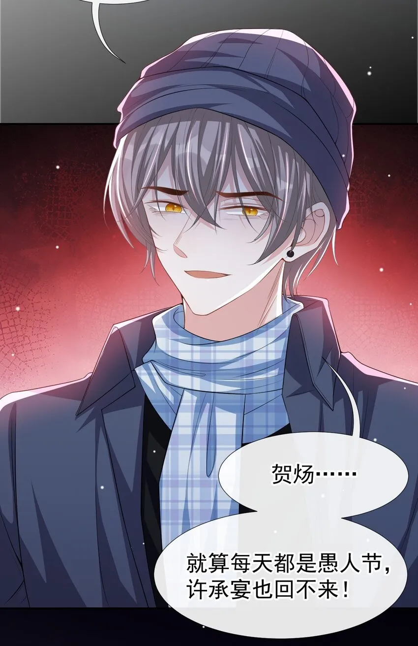 第32话 现在装深情有个屁用！ 第15页