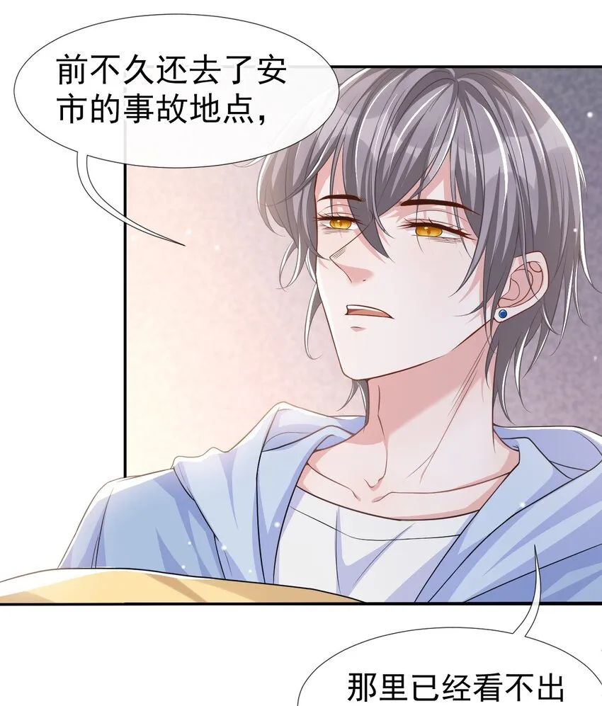第32话 现在装深情有个屁用！ 第24页