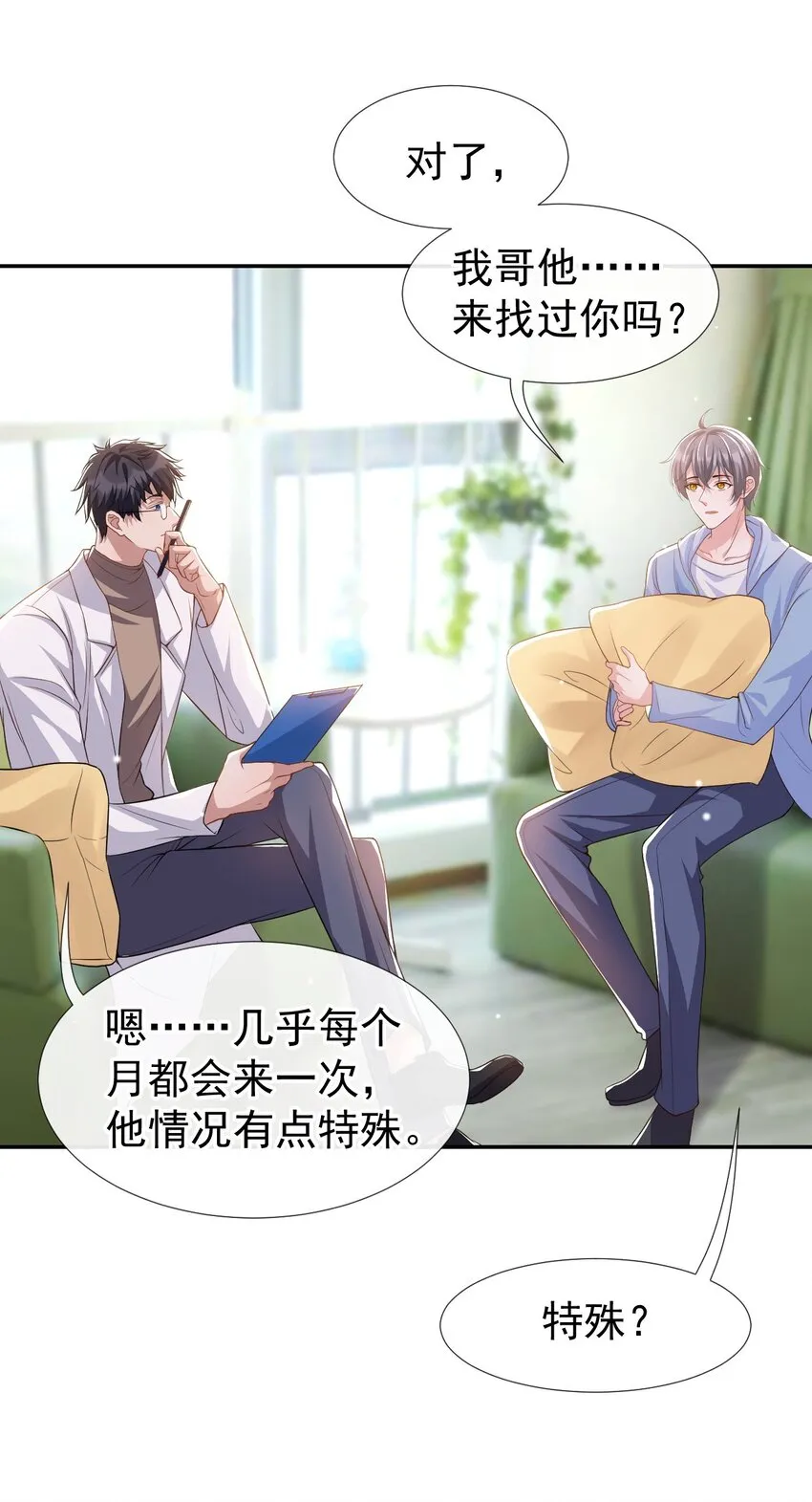 第32话 现在装深情有个屁用！ 第34页