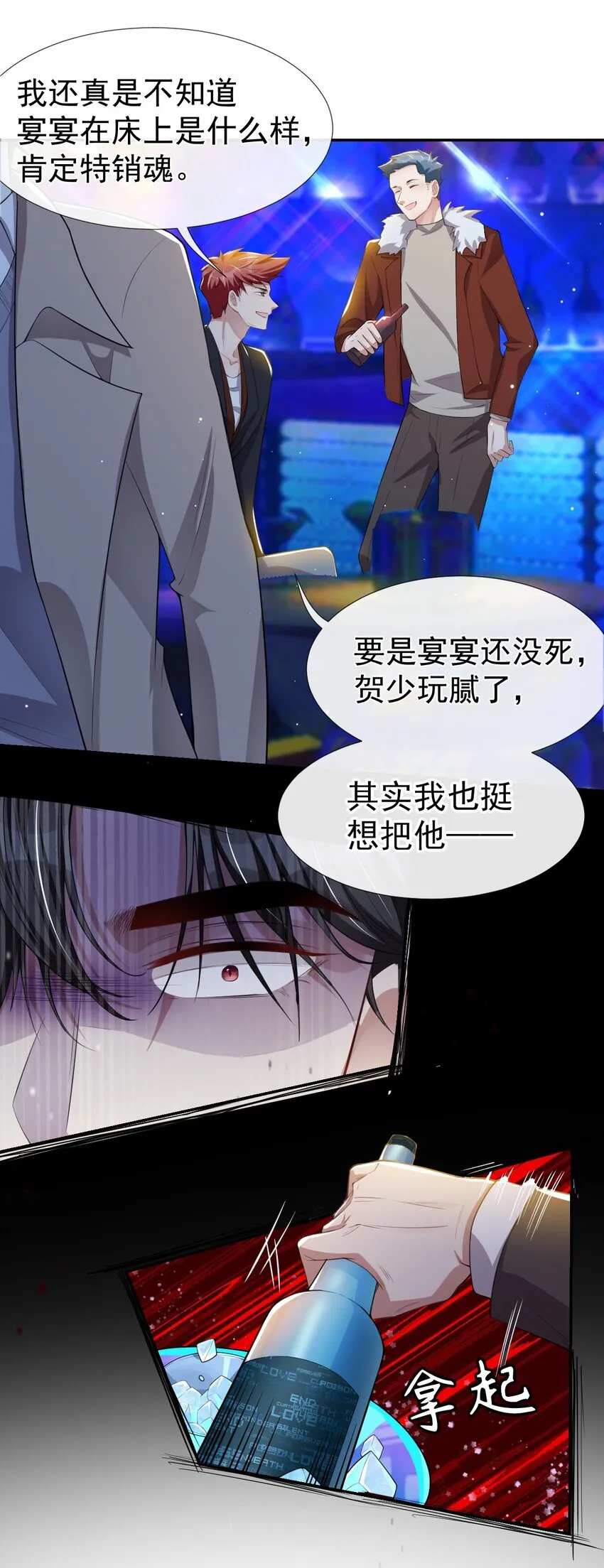 第32话 现在装深情有个屁用！ 第4页