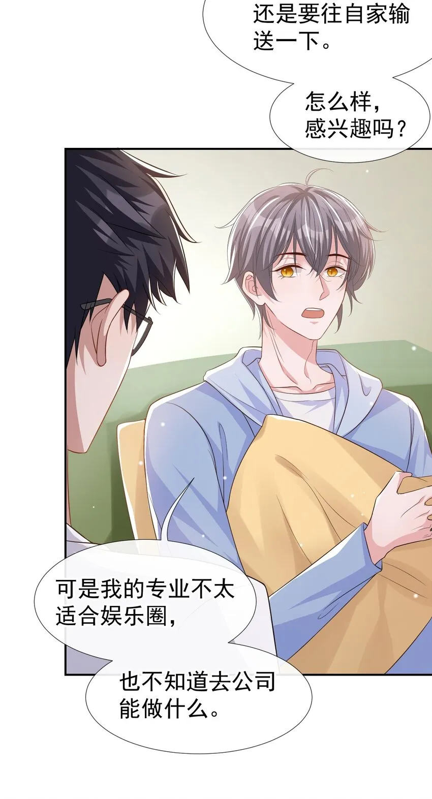 第32话 现在装深情有个屁用！ 第31页