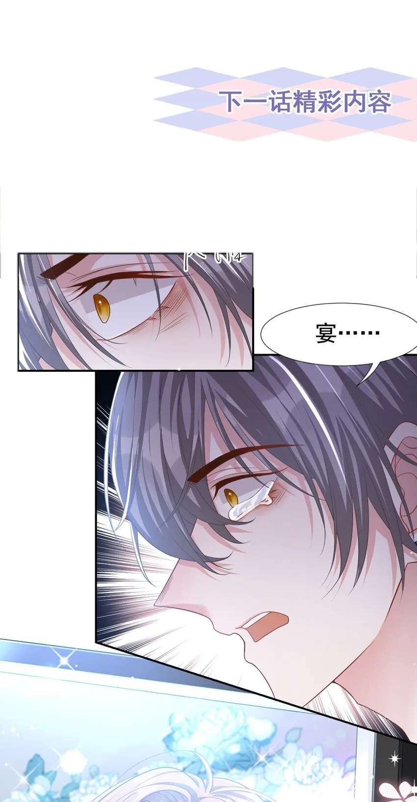 第32话 现在装深情有个屁用！ 第36页