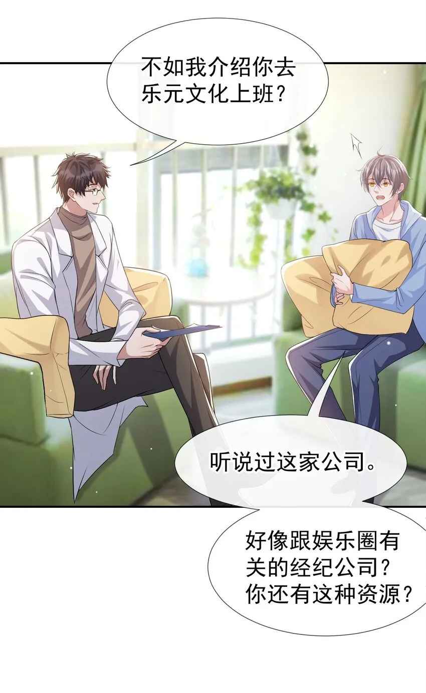 第32话 现在装深情有个屁用！ 第29页
