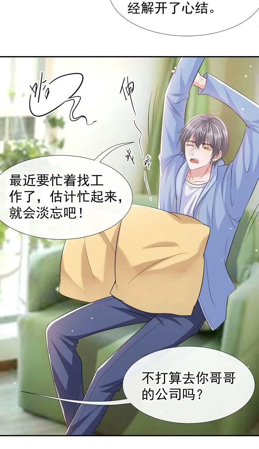 第32话 现在装深情有个屁用！ 第27页