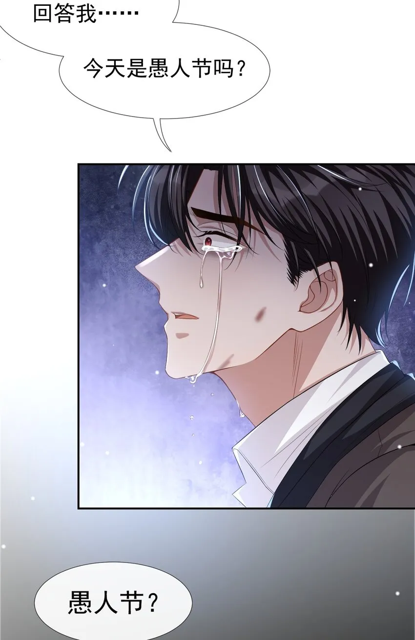 第32话 现在装深情有个屁用！ 第14页