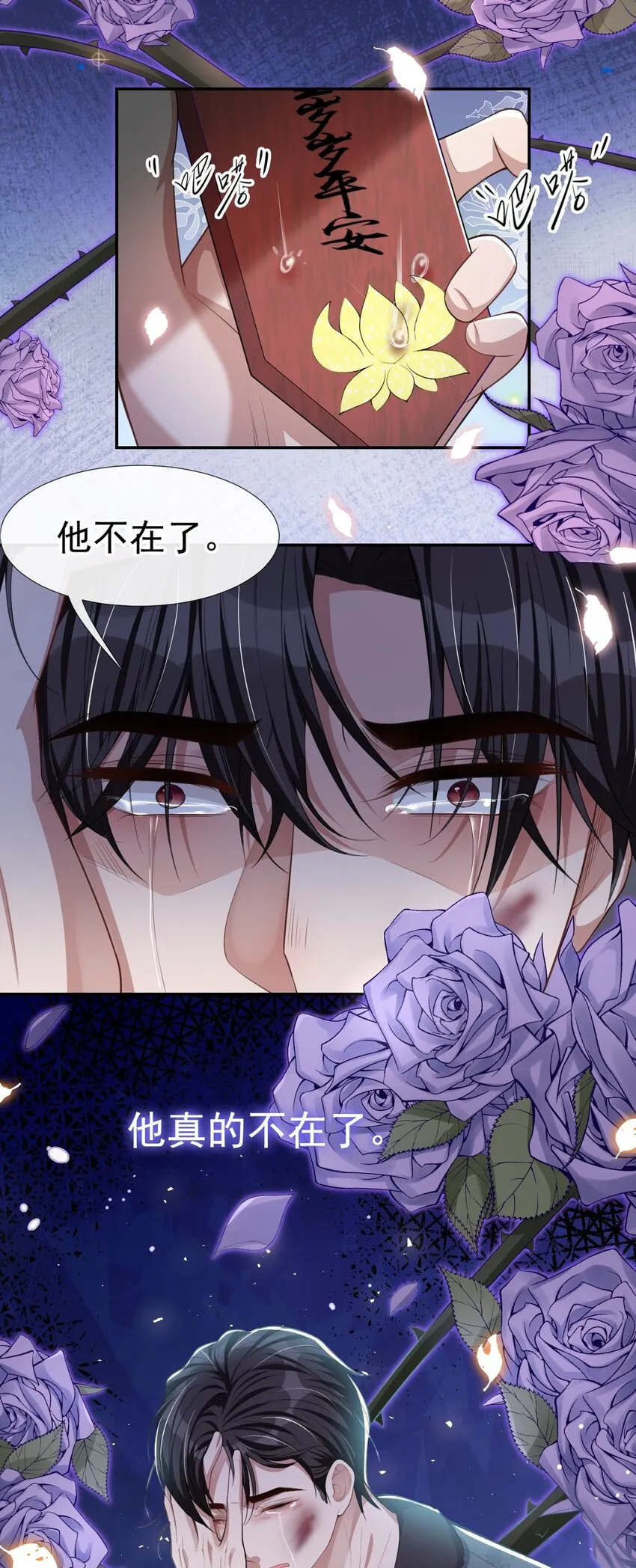 第31话 送给贺少的礼物 第13页