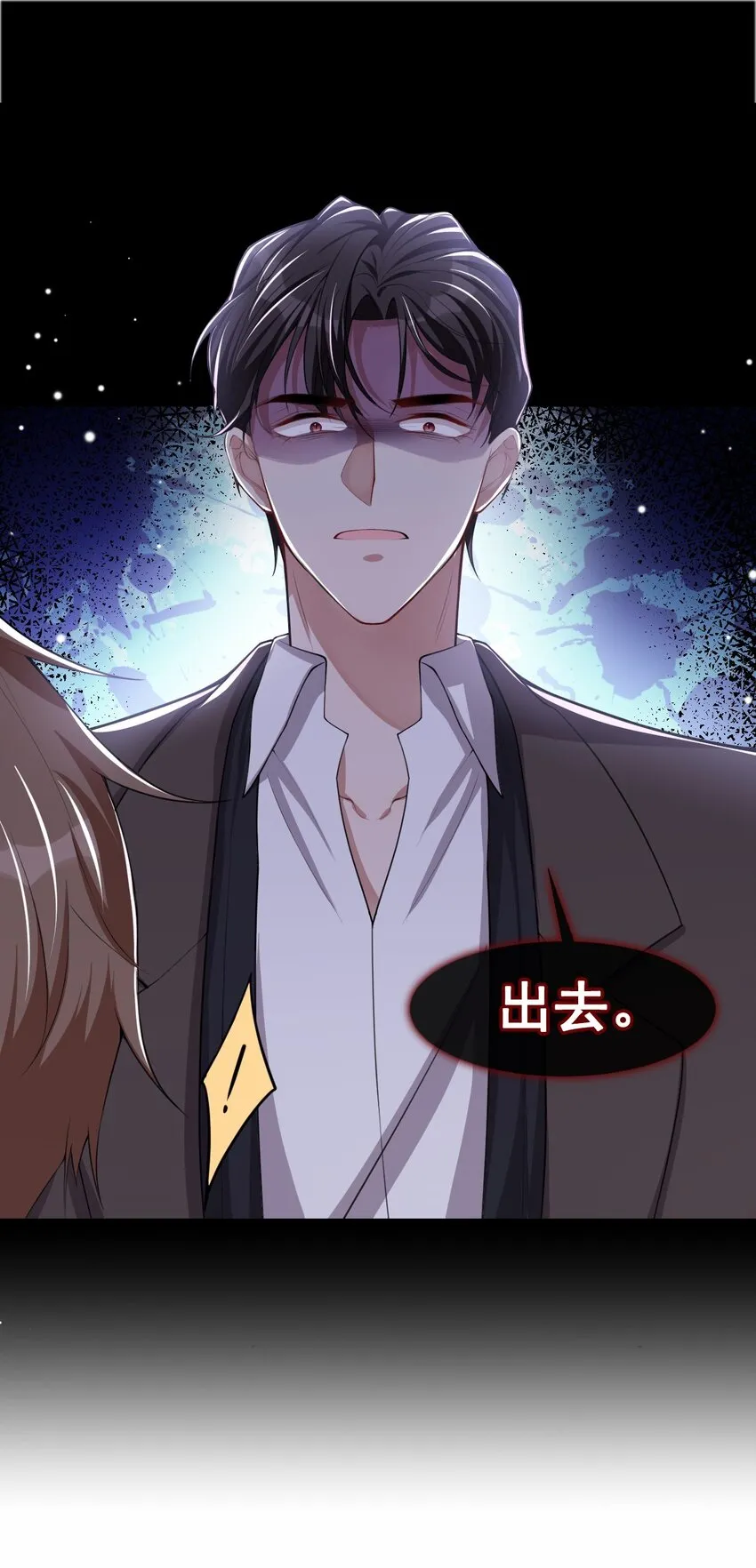 第31话 送给贺少的礼物 第31页