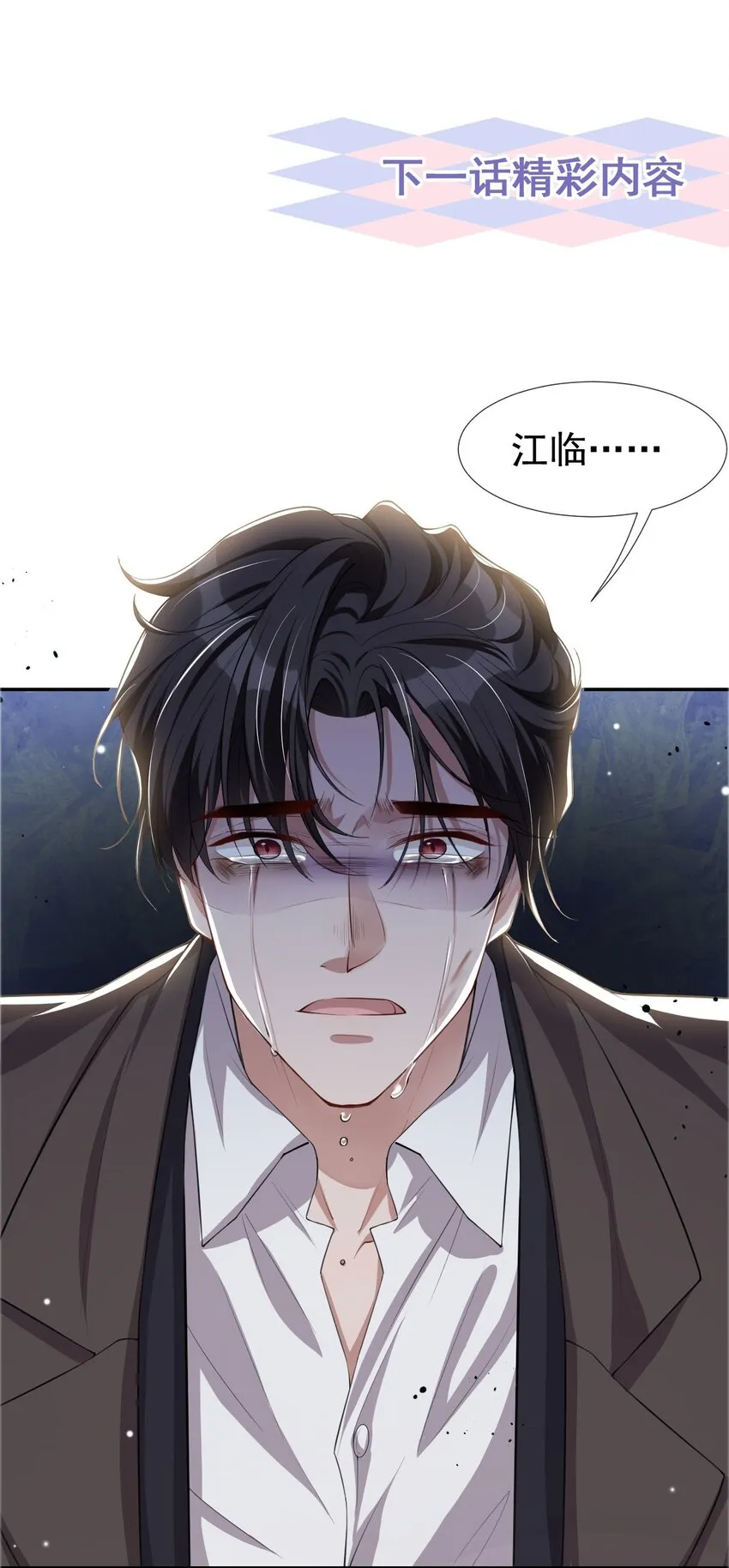 第31话 送给贺少的礼物 第32页