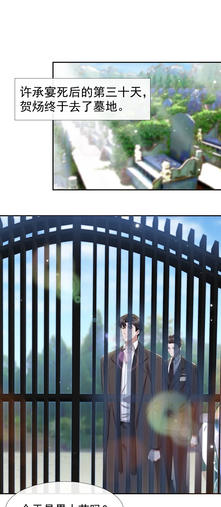 第31话 送给贺少的礼物 第15页