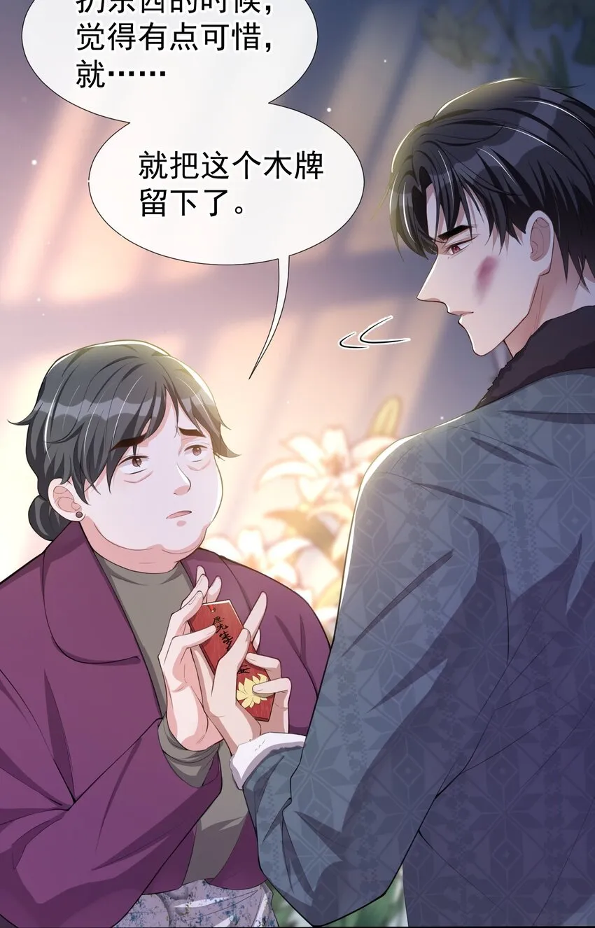 第31话 送给贺少的礼物 第7页