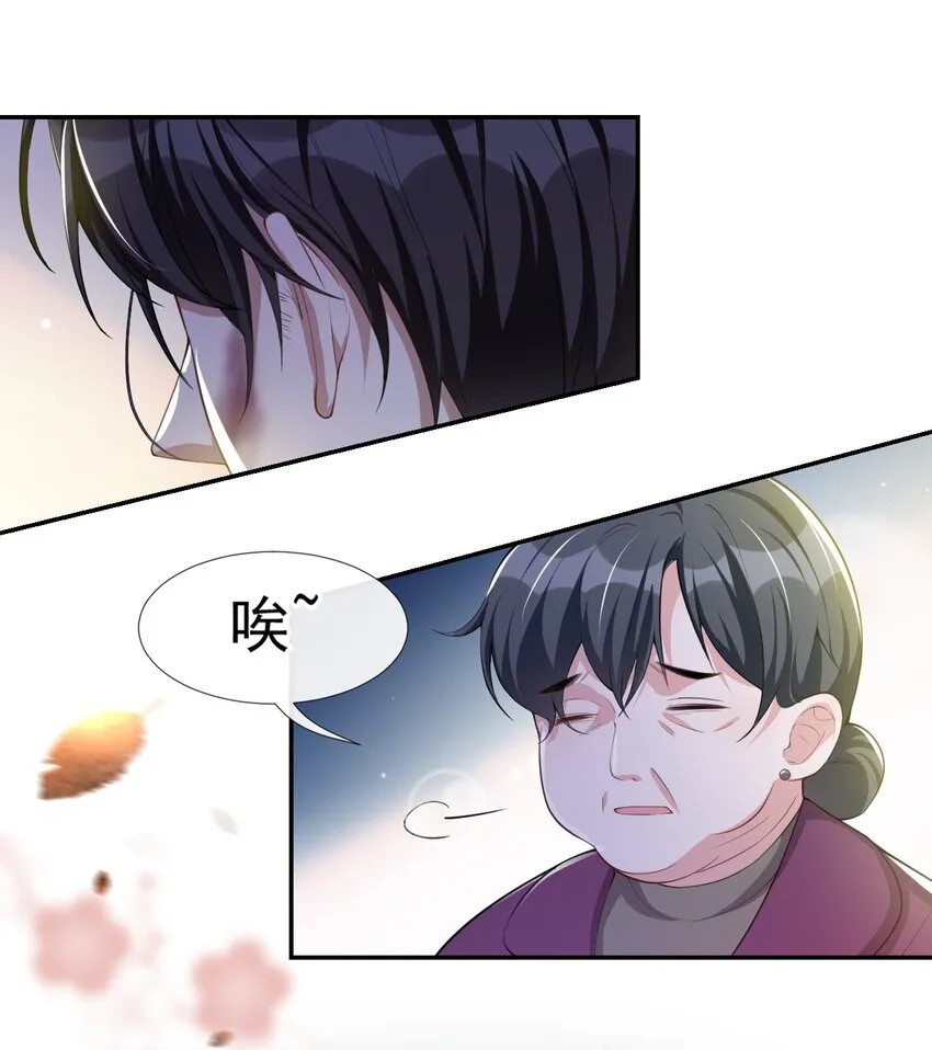 第31话 送给贺少的礼物 第9页