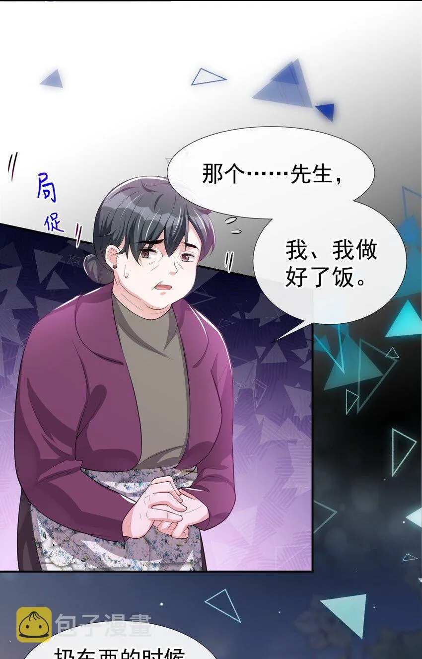 第31话 送给贺少的礼物 第6页