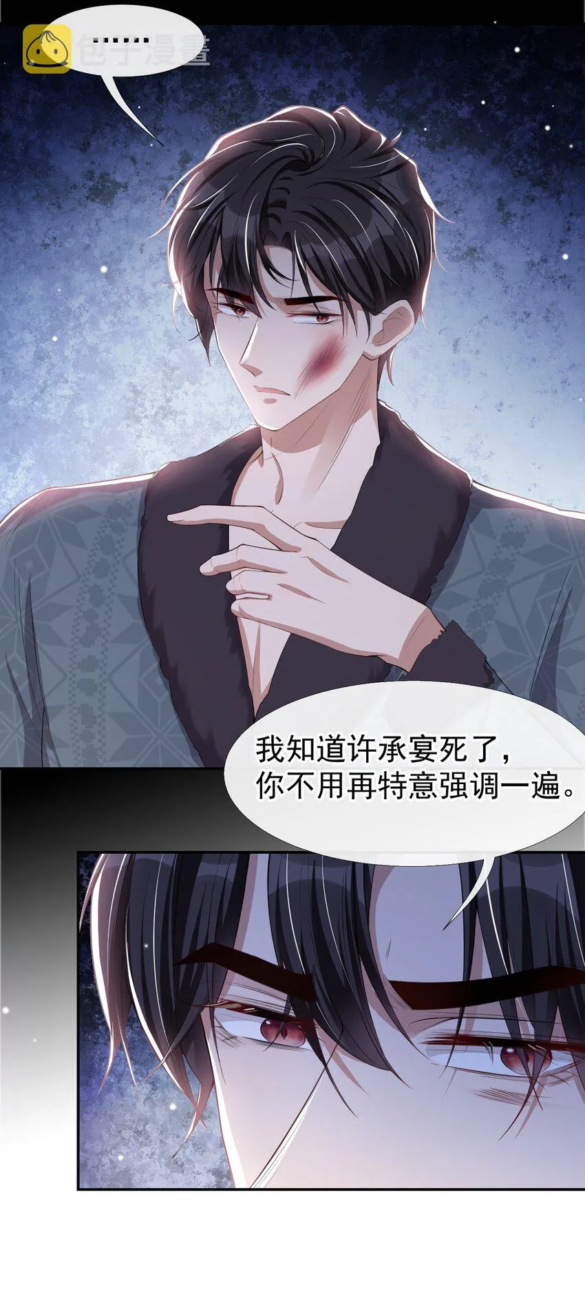 第31话 送给贺少的礼物 第3页