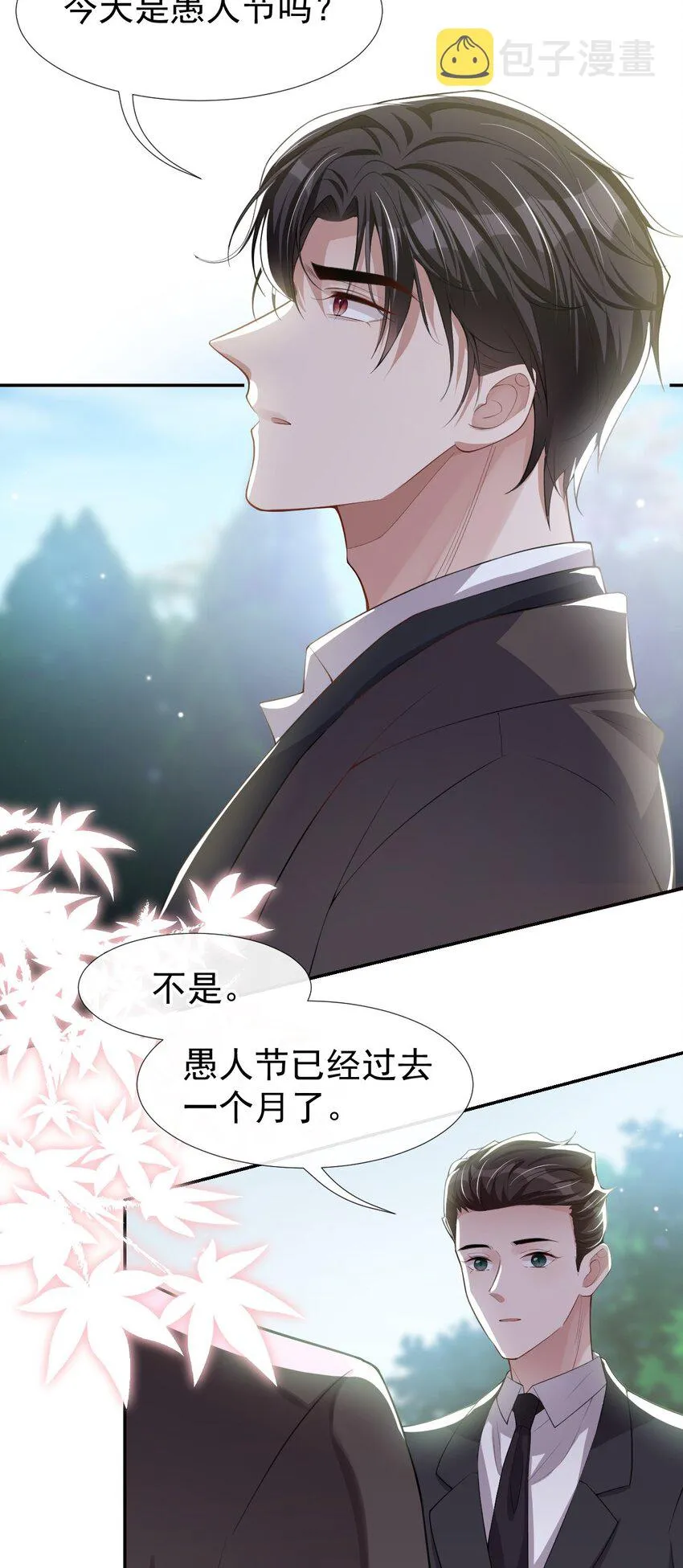 第31话 送给贺少的礼物 第16页