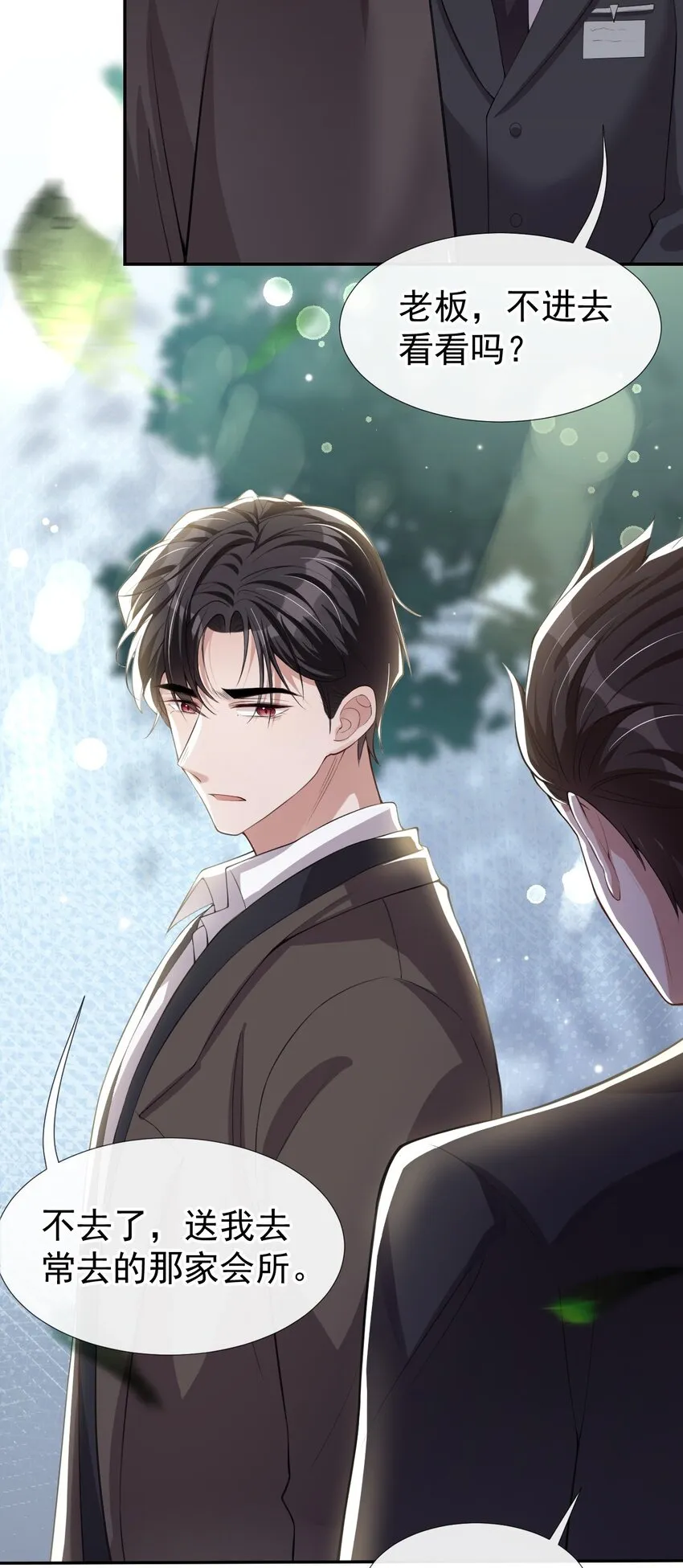 第31话 送给贺少的礼物 第17页