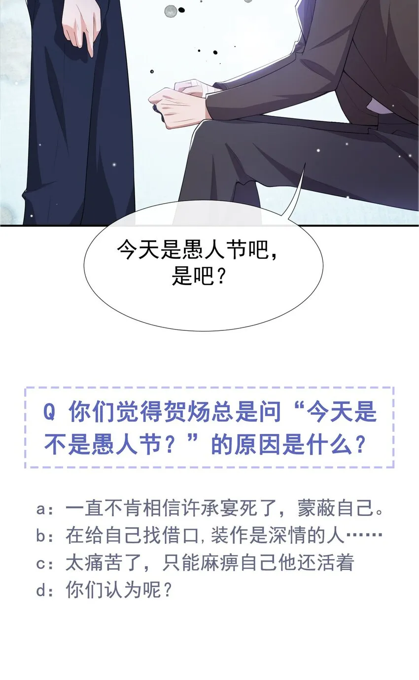第31话 送给贺少的礼物 第34页