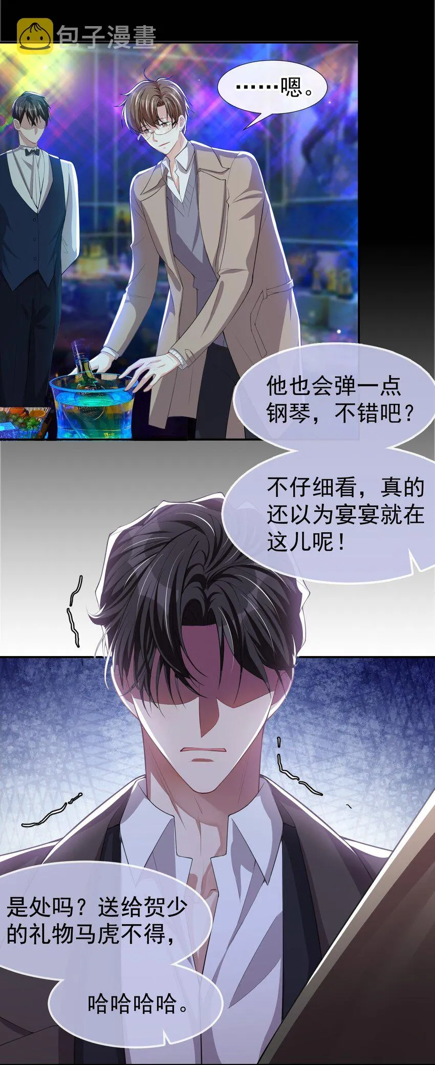 第31话 送给贺少的礼物 第29页