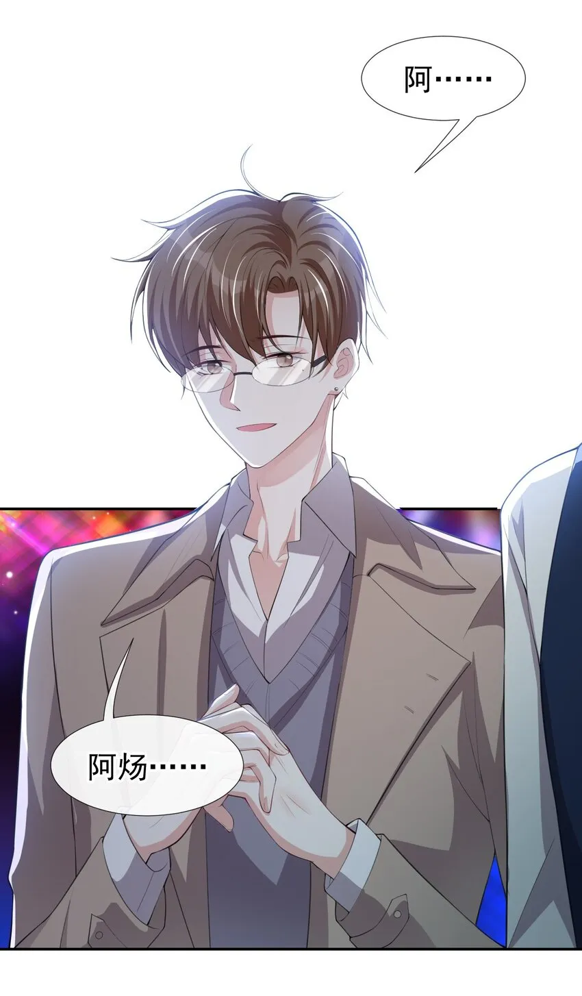 第31话 送给贺少的礼物 第26页