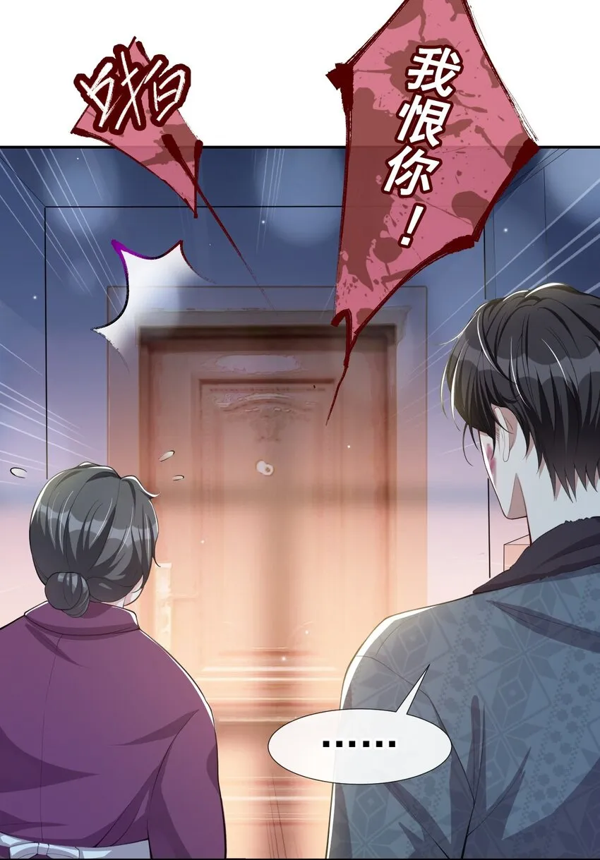 第31话 送给贺少的礼物 第5页