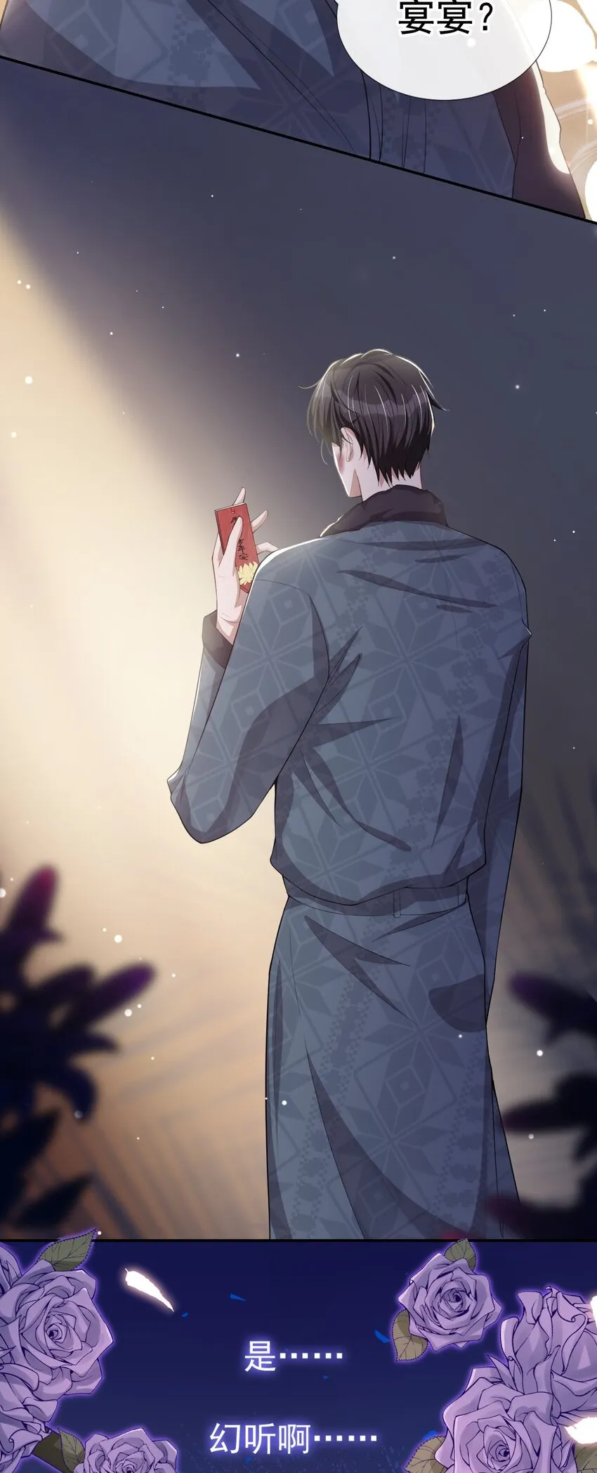 第31话 送给贺少的礼物 第12页
