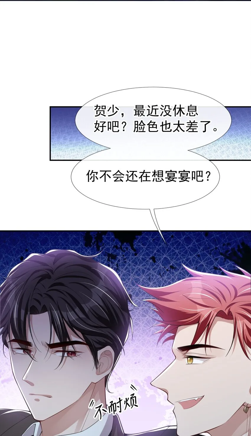 第31话 送给贺少的礼物 第22页