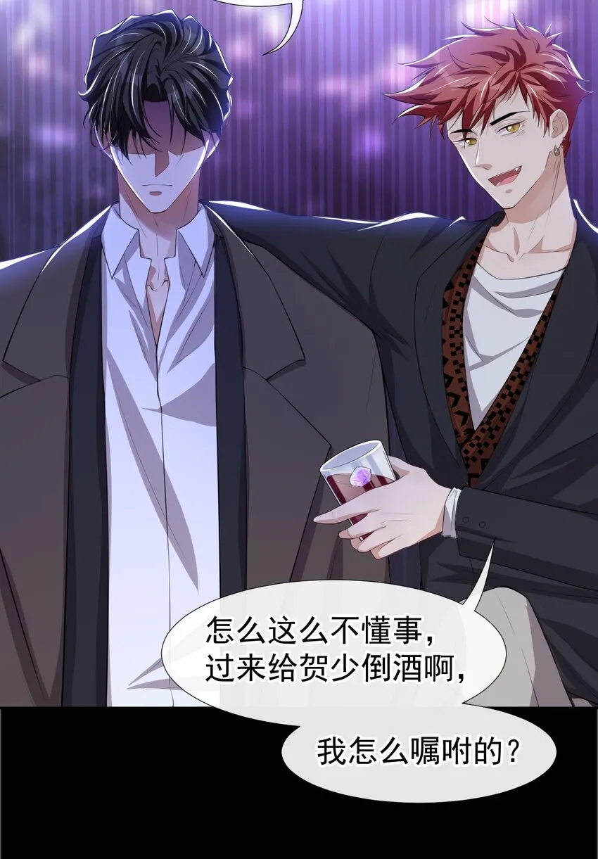 第31话 送给贺少的礼物 第28页