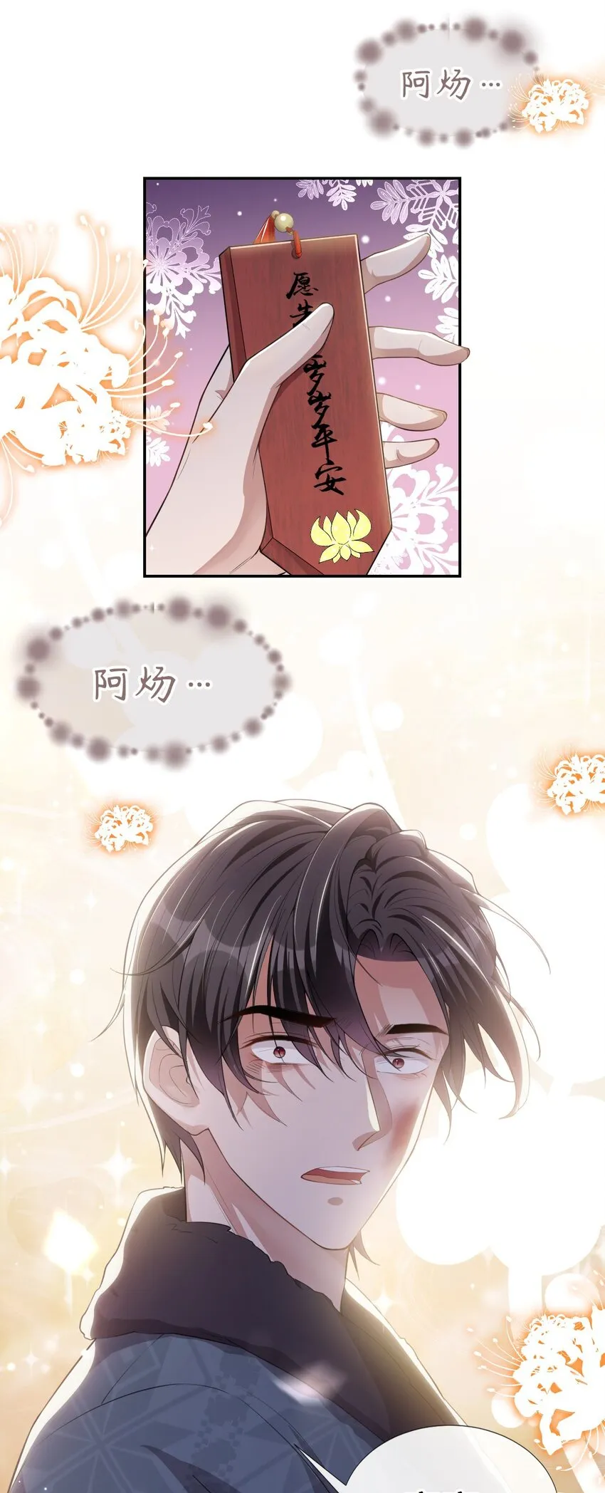 第31话 送给贺少的礼物 第11页