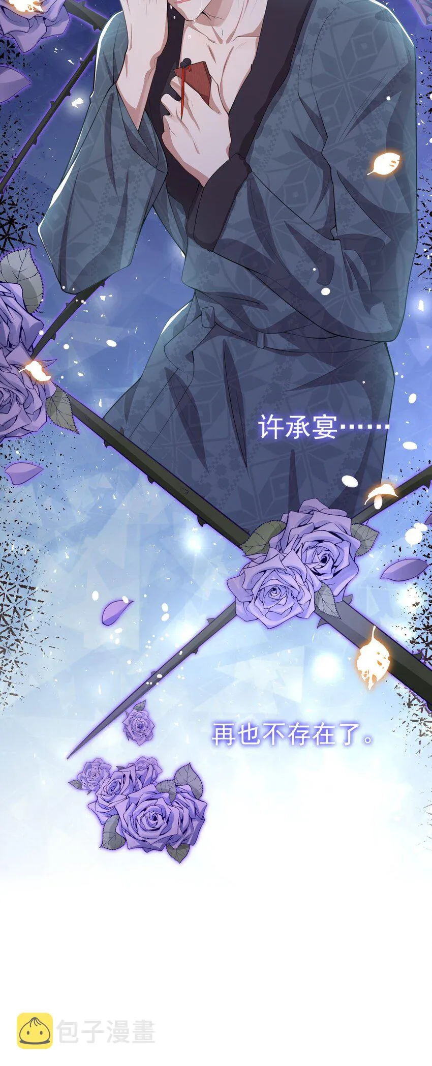第31话 送给贺少的礼物 第14页