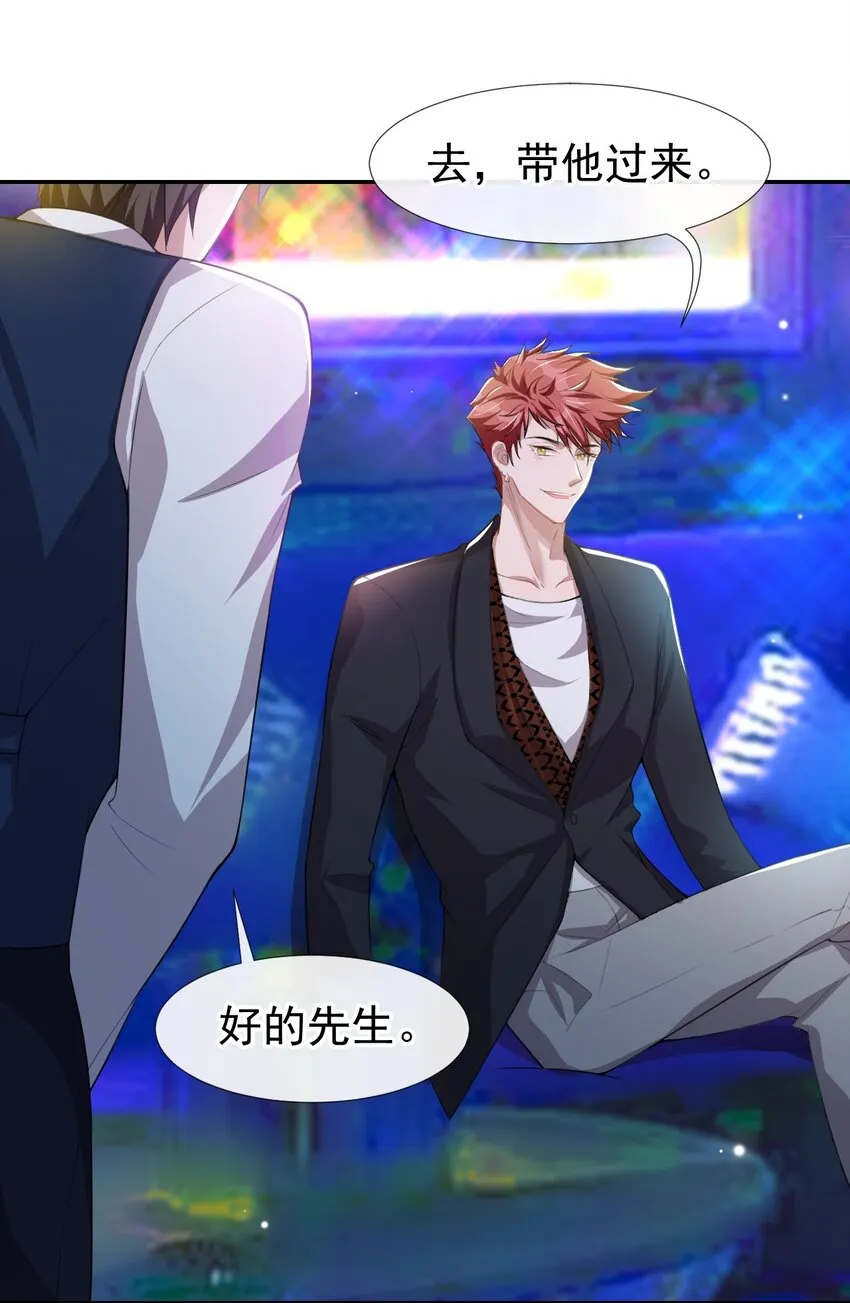 第31话 送给贺少的礼物 第21页